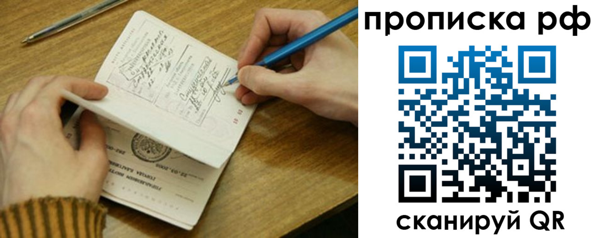прописка для работы в Учалы